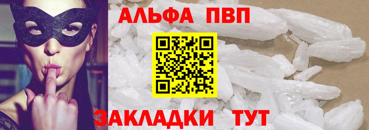 A-PVP VHQ  A PVP кристаллы  Вход с VPN  Alfa_PVP VHQ  Киреевск 