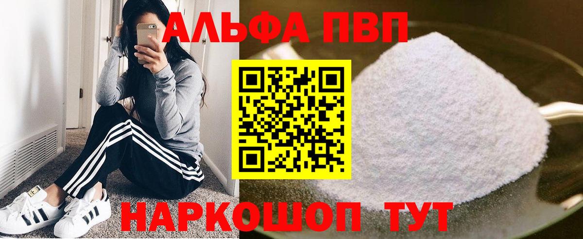A-PVP VHQ Киреевск