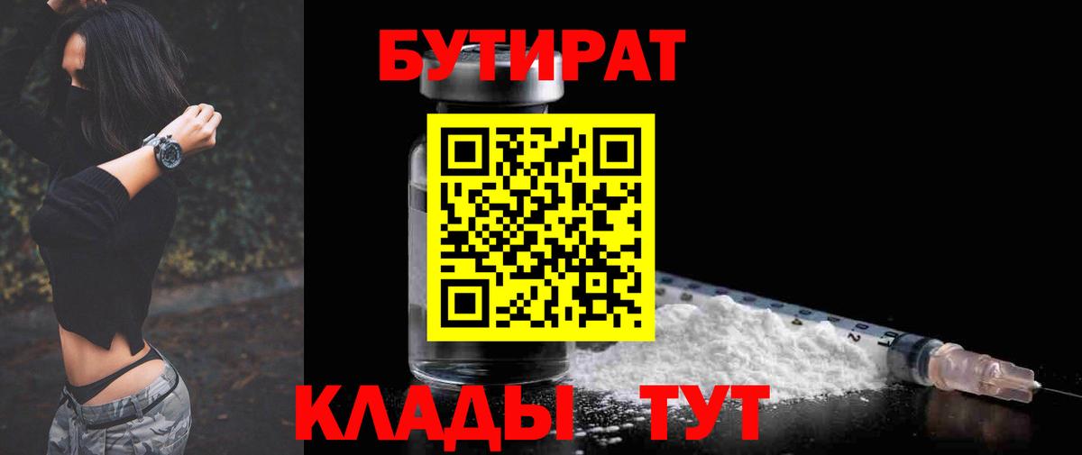 БУТИРАТ оксибутират  Вход с VPN  Киреевск 
