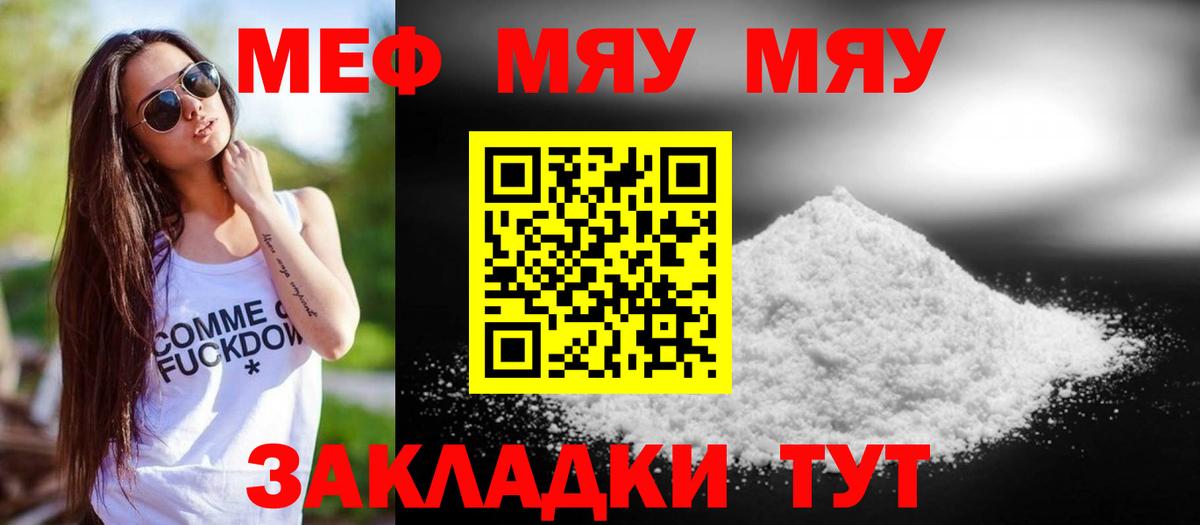 Мефедрон Киреевск
