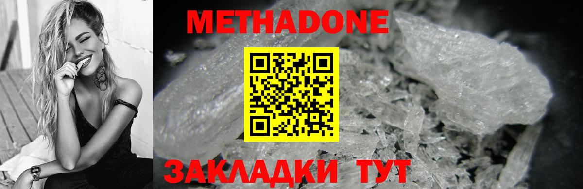 Метадон мёд Киреевск